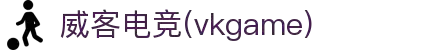 威客电竞(vk)·电子竞技赛事官网-综合赛事娱乐平台
